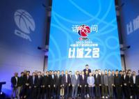 CBA新赛季全面恢复主客场制 常规赛增加至52轮