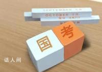 2024国考明日起报名 2024国考计划招录3.96万人