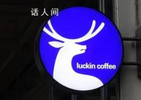 瑞幸回应与迪奥联名 具体以官方消息为准