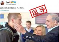 以色列总理送儿子上前线?旧照片