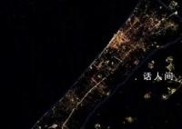 卫星拍下加沙断电前后对比影像 灯火通明与陷入黑暗