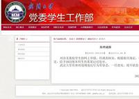 武大被骚扰当事人回应肖某某被记过 感谢学校的处理结果