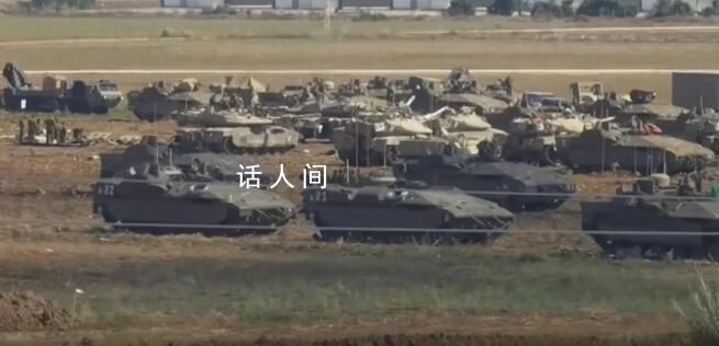 以军在加沙边界集结装甲推土机 清除道路上所有的障碍