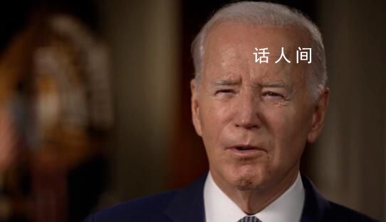 拜登:必须彻底消灭哈马斯