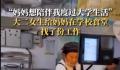 妈妈想陪女儿上大学当上食堂阿姨 网友打趣：妈妈打菜的手不抖