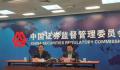 证监会出台融券政策两条逆周期安排 提升融券保证金比例