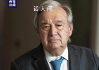 古特雷斯称中东处于深渊边缘 呼吁巴以各方稳定人道主义局势