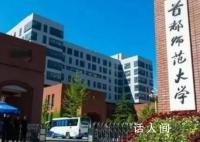 首师大教师被曝与女学生暧昧 让人们瞠目结舌