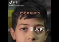 巴勒斯坦男孩:我们在这里长不大