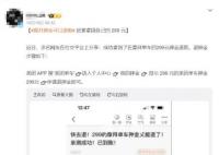 摩拜可以退押金了 网友:捡回299元