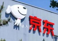 京东港股大跌 一度跌超12%