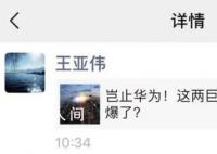 “公募一哥”王亚伟一天内两度发声 疑似间接回应被带走调查的传言