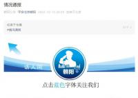 以色列外交人员家属在华被扎伤 案件正在进一步调查中