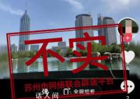 苏锡常将设立经济特区?不实