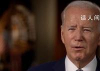 拜登:必须彻底消灭哈马斯