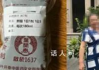 老人服中药身亡 处方核发人是收银员