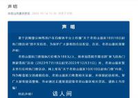 河南老君山:网传免门票活动不实