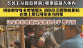 农民工高处坠落被5根钢筋扎穿 咬紧牙关配合消防和工友救援