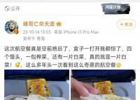 博主吐槽飞机餐发4个馒头1片白菜 这次航空餐真是空前绝后了