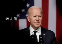 巴以冲突假新闻泛滥 连拜登也上当