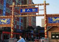 郑州有一条“唐人街”?管理方回应