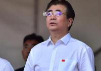 媒体:足协有人在整顿中主动退赃