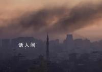 外媒:加沙迅速爆发人道主义危机