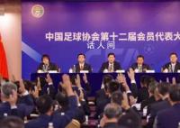 足协新班子名单释放什么信号 抓三大球他或有成功经验