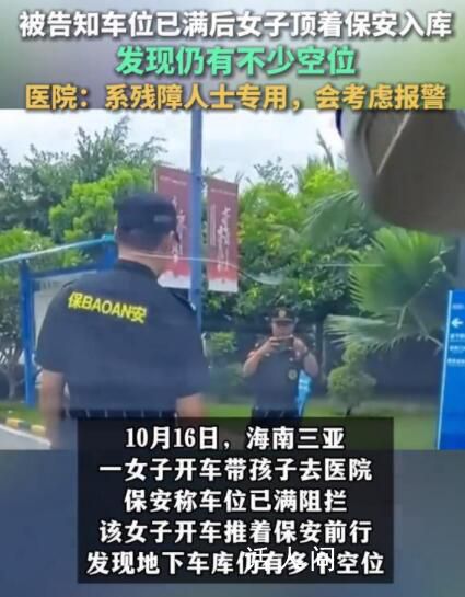女子顶着保安开车入库 医院回应