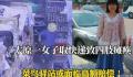 女子取快递跌落或瘫痪 驿站连夜搬走