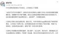 威马汽车回应破产风波 并未申请破产