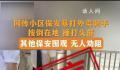 深圳保安暴打外卖骑手系谣言 网络不是法外之地