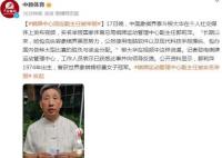 象棋大师实名举报女领导 官方回应
