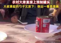 农村吃席直接上预制罐头 摆盘都省了