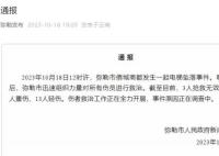 云南发生电梯坠落事件致3死17伤 事件原因正在调查中