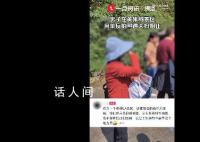 男子景区单反拍照 遭遇大妈入镜阻拦