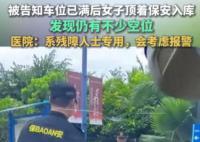 女子顶着保安开车入库 医院回应