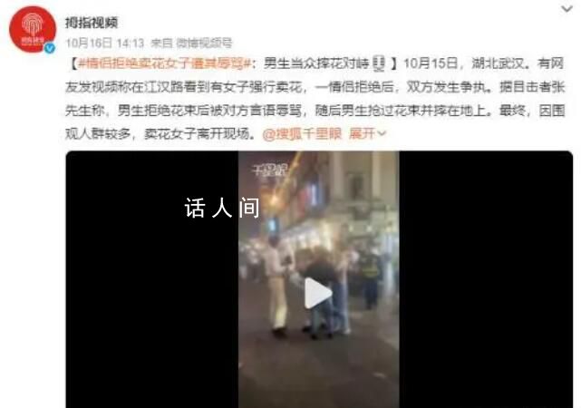 女子强行卖花 遭拒后恶言诅咒情侣