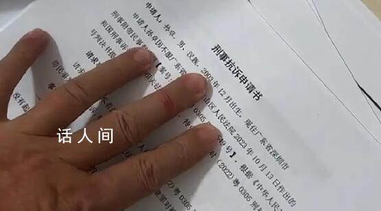 孙海洋为儿子被拐案正式申请抗诉 希望严惩人贩子