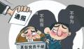 “侧卧式”干部冒出来了 识别侧卧式干部的特征和表现