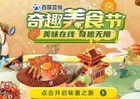 百吃不厌奇趣美食大赏 人生幸福事八九不离食