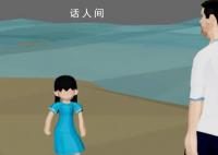 3D还原上海女童走失过程 黄元芯遗体已被找到