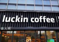 瑞幸申请酱香拿铁商标 当前商标状态为等待实质审查