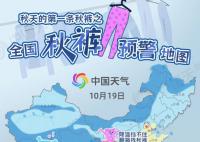 超15省份可安排穿秋裤 全国超15省份冷暖大转变