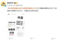 钟薛高被曝拖欠工资 红极一时的钟薛高怎么突然冷了