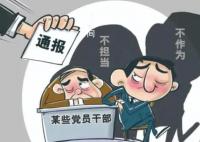 “侧卧式”干部冒出来了 识别侧卧式干部的特征和表现