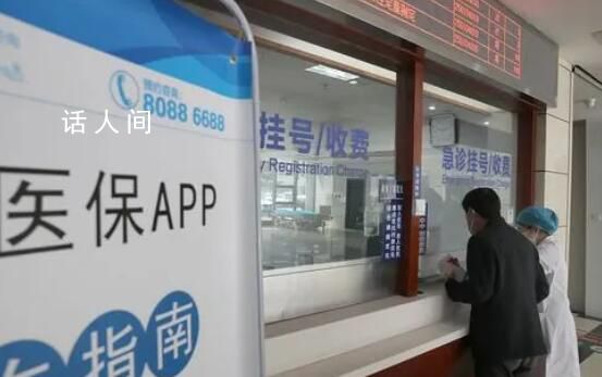 官方:逐步减轻参保人门诊费用负担