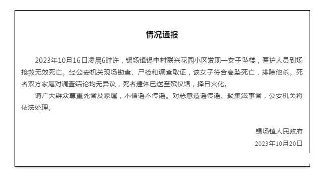 女子产后跳楼身亡 警方:排除他杀
