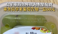 女子吐槽高铁一盒葡萄60元仅200克 觉得60元买200克阳光玫瑰太贵了