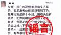 成都警方辟谣被咬女童4大谣言 女童及其母亲未有攻击黑狗行为